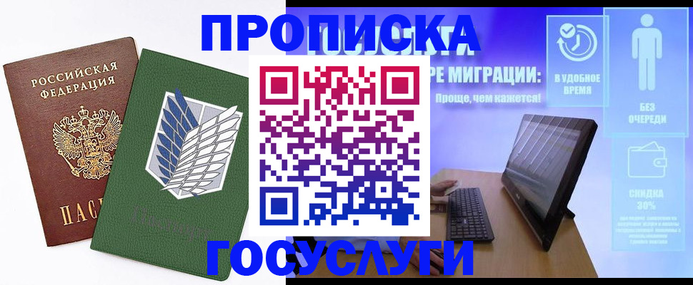 временная регистрация 2025 в Зеленокумске