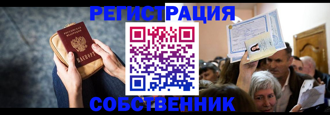 прописка в квартире в Зеленокумске