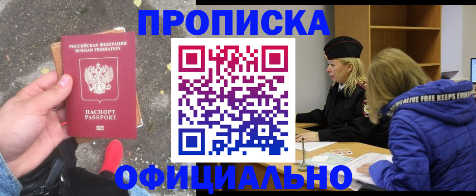 прописка в квартире в Зеленокумске