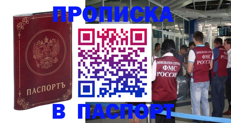 прописка от собственника в Зеленокумске